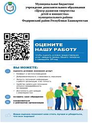Плакат центра развития творчества